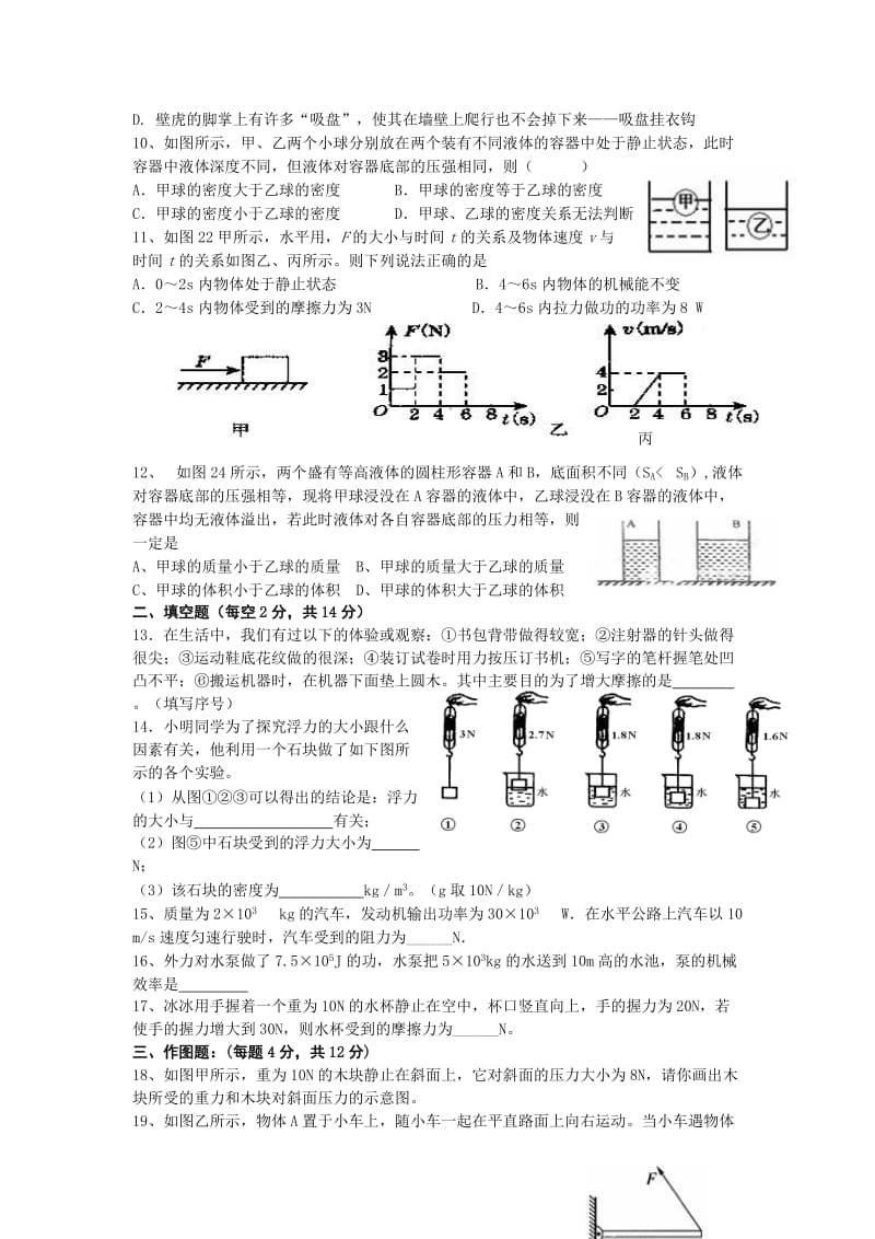 2019-2020年八年级下学期期末模拟物理试题.doc_第2页