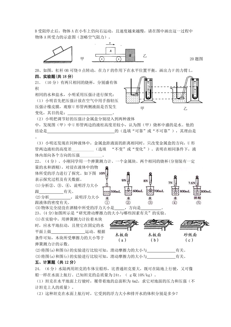 2019-2020年八年级下学期期末模拟物理试题.doc_第3页