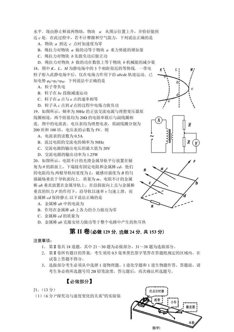 2019-2020年高三5月高考模拟理综物理含答案.doc_第2页