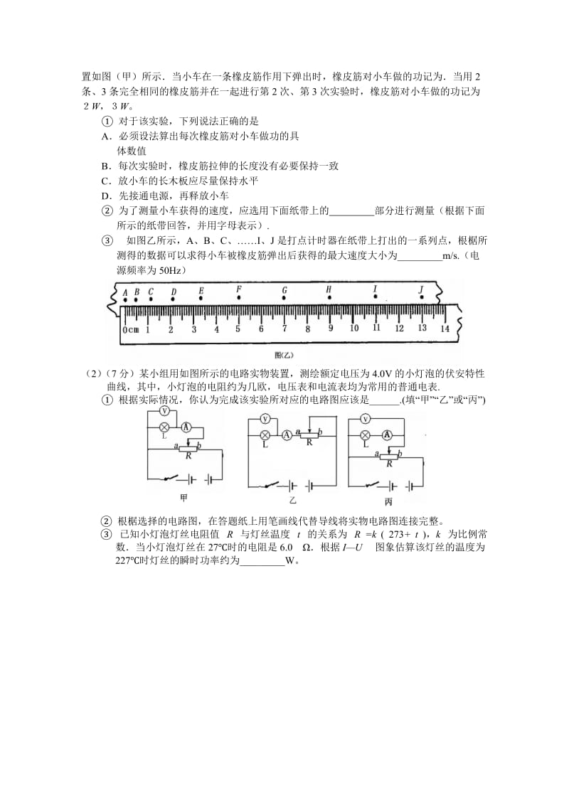 2019-2020年高三5月高考模拟理综物理含答案.doc_第3页