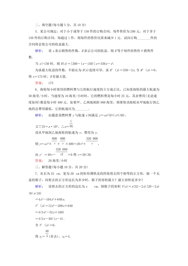 2019-2020年高中数学第一章导数及其应用1.4生活中的优化问题举例高效测评新人教A版选修.doc_第3页