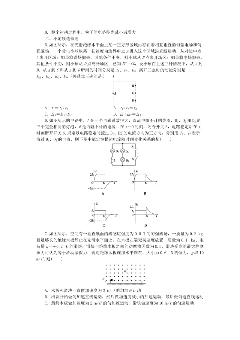 2019-2020年高考物理二轮复习 特色专题训练 电学选择题巧练（四）.doc_第2页