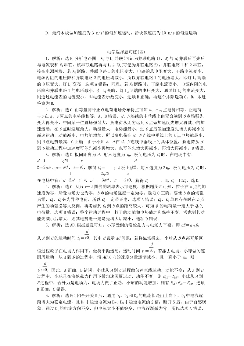 2019-2020年高考物理二轮复习 特色专题训练 电学选择题巧练（四）.doc_第3页