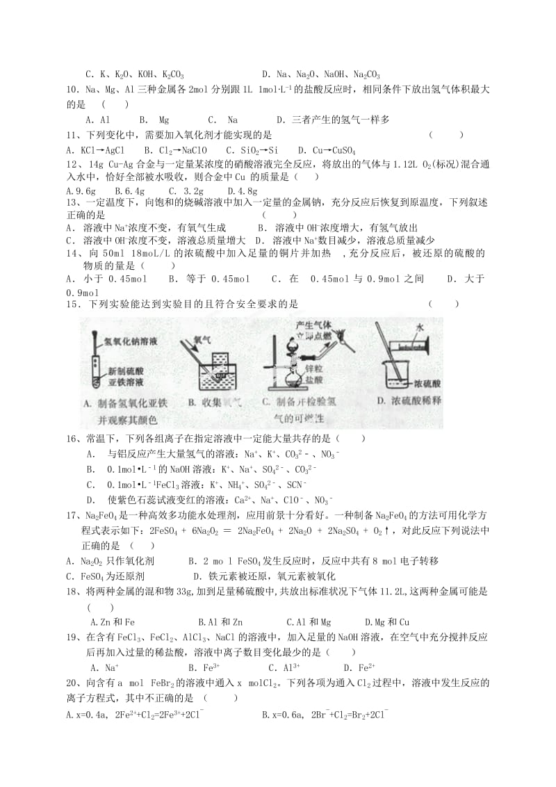 2019-2020年高一化学上学期期末考试试题（无答案）(I).doc_第2页