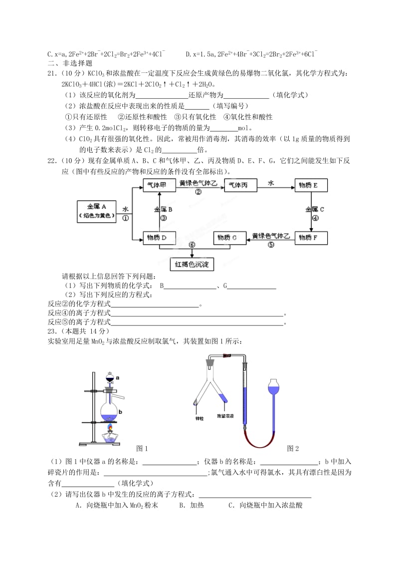 2019-2020年高一化学上学期期末考试试题（无答案）(I).doc_第3页