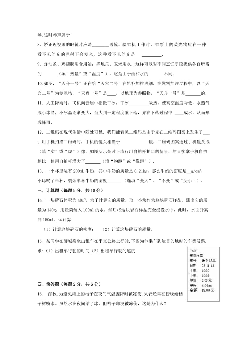 2019-2020年八年级物理上学期期末考试试题新人教版.doc_第2页