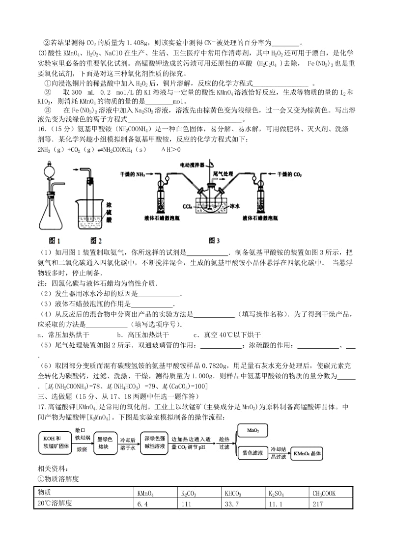 2019-2020年高三化学下学期尖子生专题训练试题（二）.doc_第3页