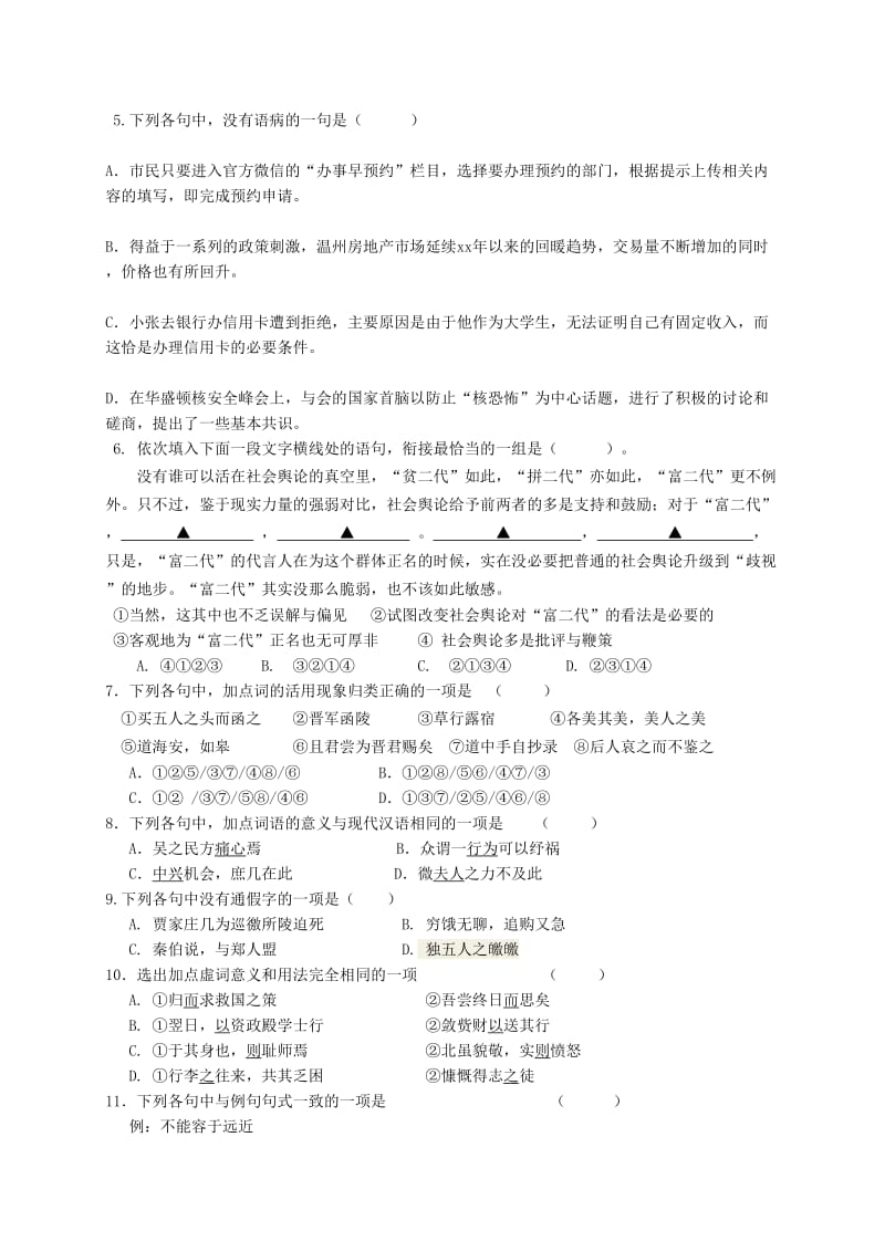 2019-2020年高一语文下学期第一次质检考试试题.doc_第2页