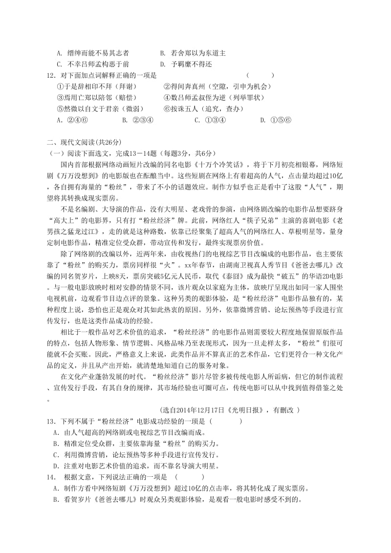 2019-2020年高一语文下学期第一次质检考试试题.doc_第3页