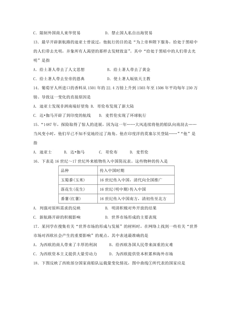 2019-2020年高一历史下学期第一次模拟考试试题.doc_第3页