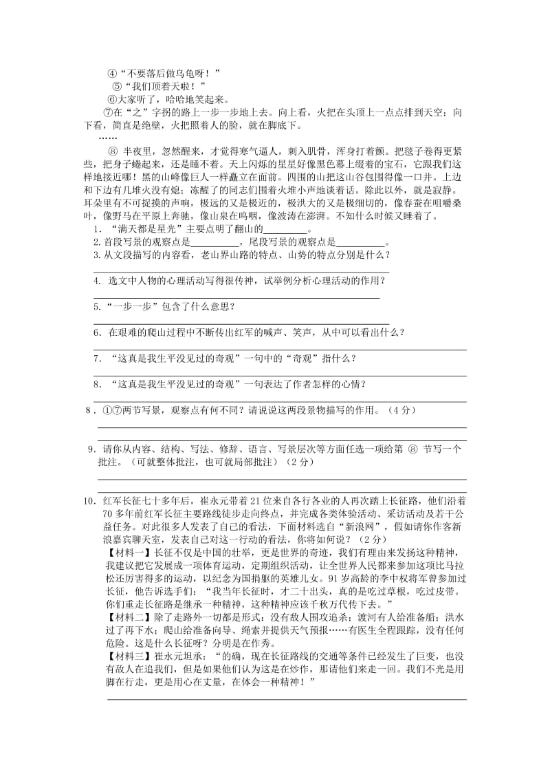 2019-2020年八年级语文上册 1.3 老山界语段练习题 苏教版.doc_第3页