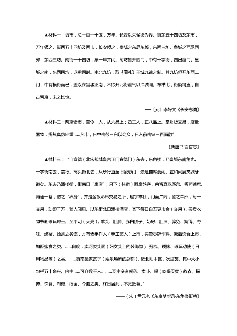 2019-2020年高三下学期第一次联考历史试题 含答案(I).doc_第3页