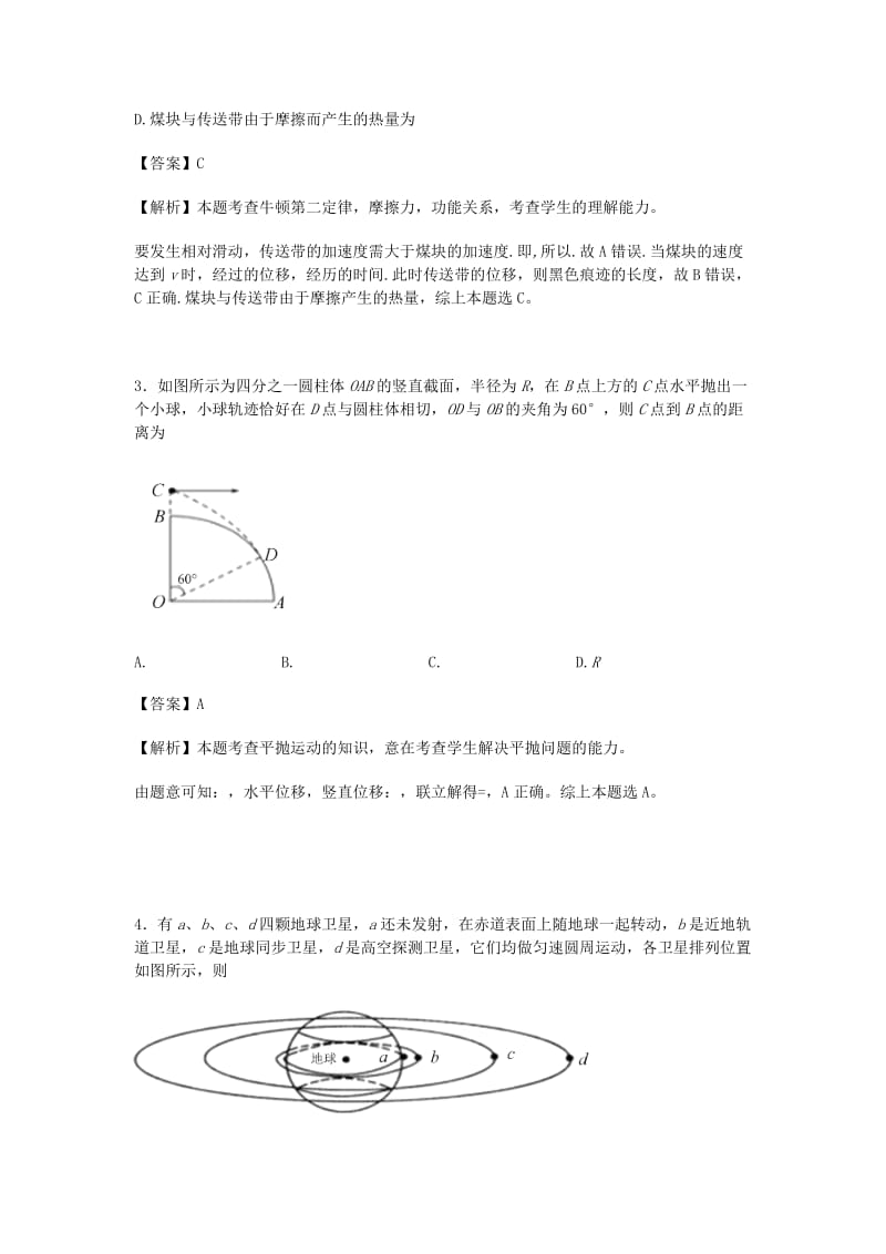 2019-2020年高三物理12月月考试卷（含解析）.doc_第2页