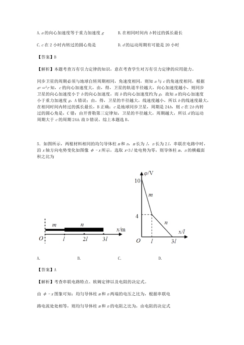 2019-2020年高三物理12月月考试卷（含解析）.doc_第3页