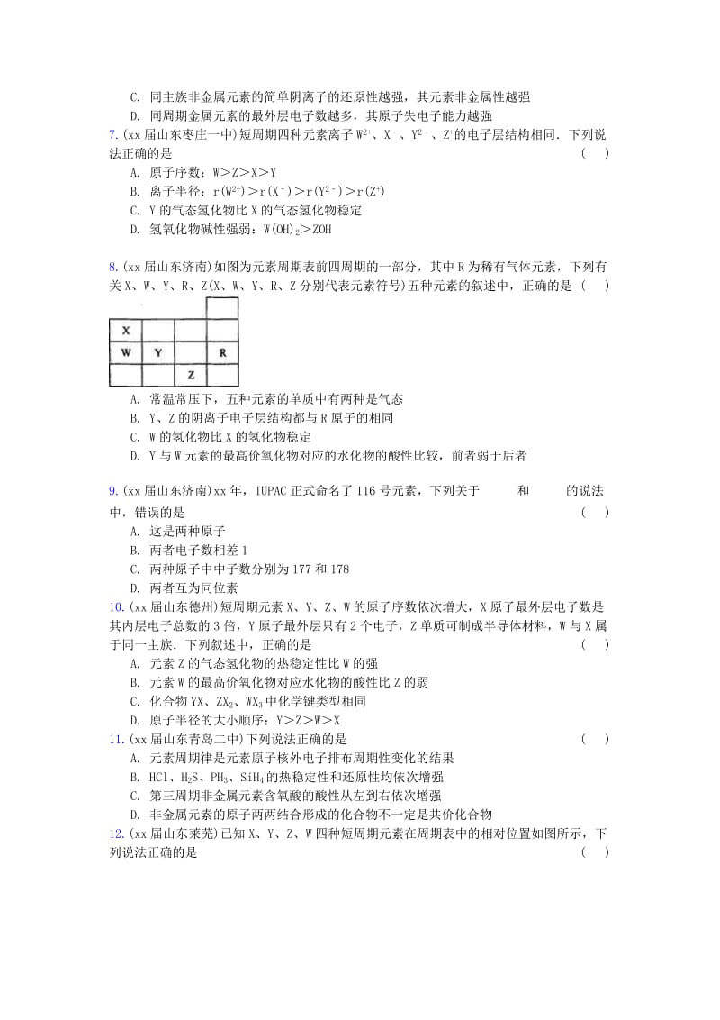 2019-2020年高三化学上学期期末专题汇编 元素周期表及元素周期律.doc_第2页