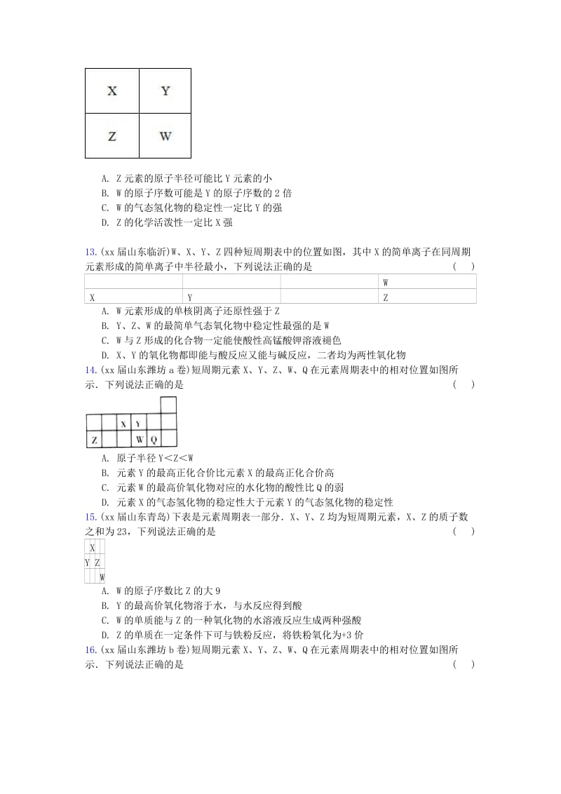 2019-2020年高三化学上学期期末专题汇编 元素周期表及元素周期律.doc_第3页