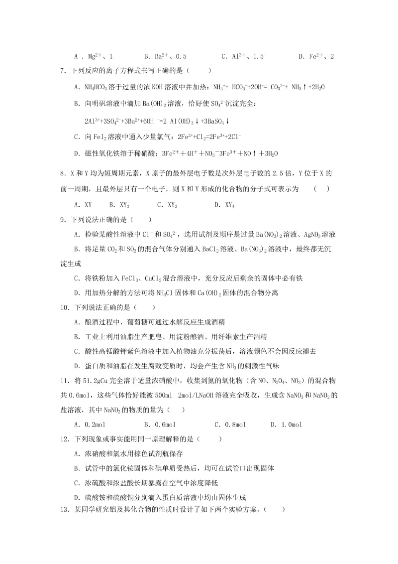 2019-2020年高三化学上学期第三次月考试题(II).doc_第2页