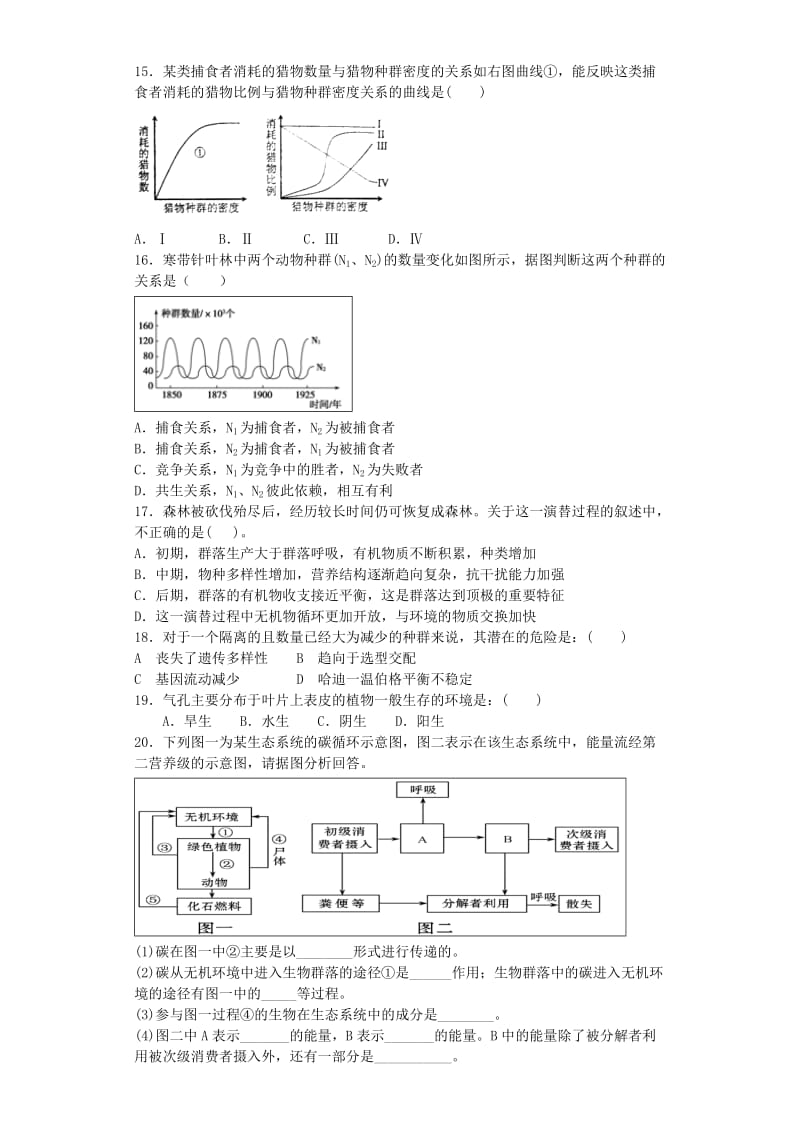 2019-2020年高三生物复习 精选单元巩固练习题 种群和群落（含解析）新人教版必修3.doc_第3页