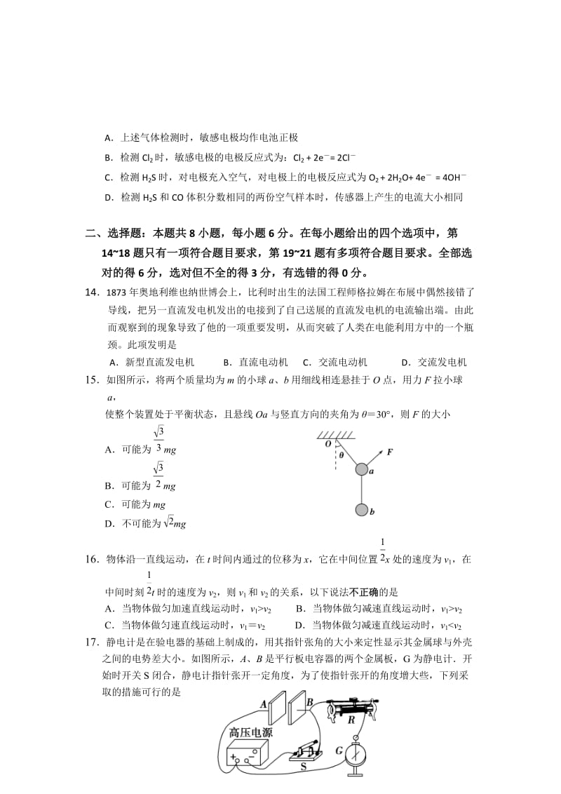 2019-2020年高三下学期第八次适应性训练理综试题含答案.doc_第3页