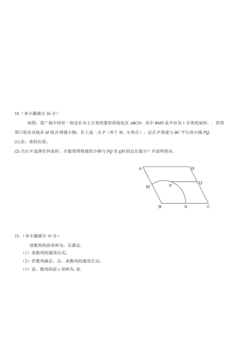 2019-2020年高三上学期期中联考试题数学含答案.doc_第3页