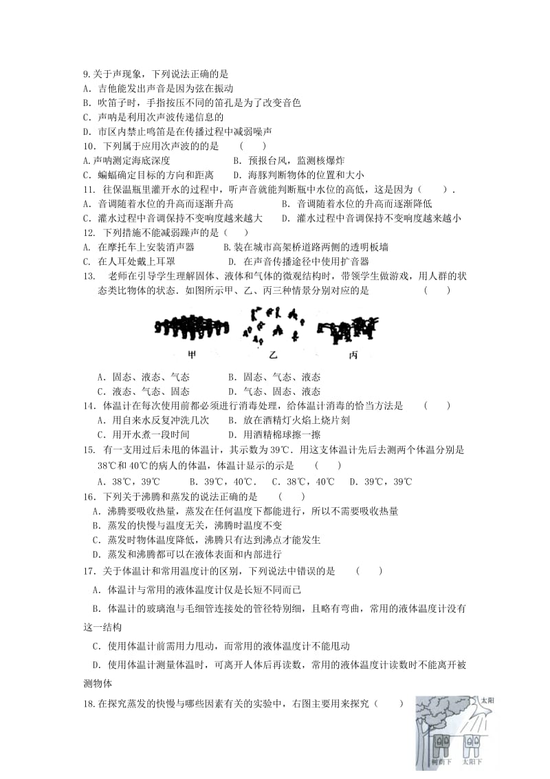 2019-2020年八年级物理10月月考试题 苏科版(I).doc_第2页