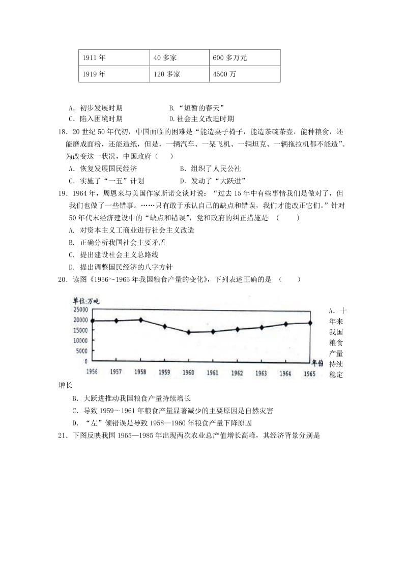 2019-2020年高一历史下学期第二次月考试题(I).doc_第3页