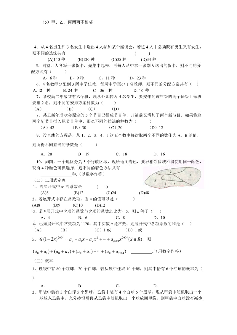 2019-2020年高三数学专题复习排列、组合与概率人教版.doc_第3页