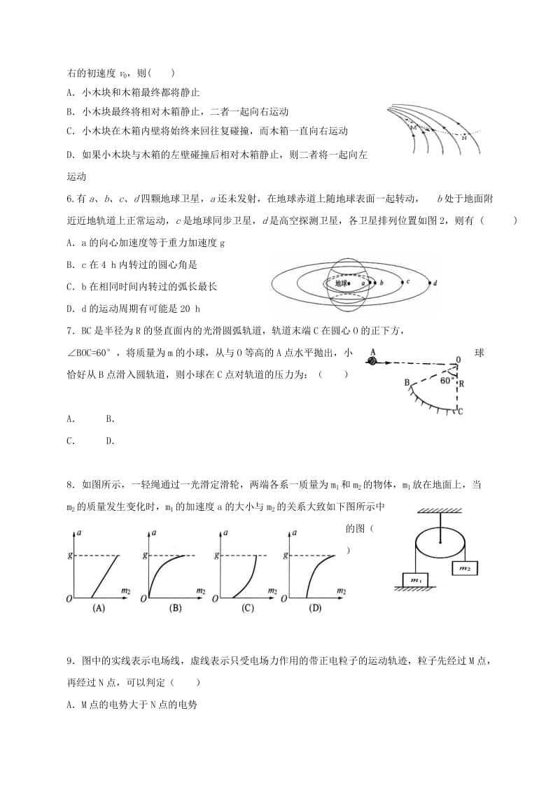 2019-2020年高三物理10月月考试题(VII).doc_第2页