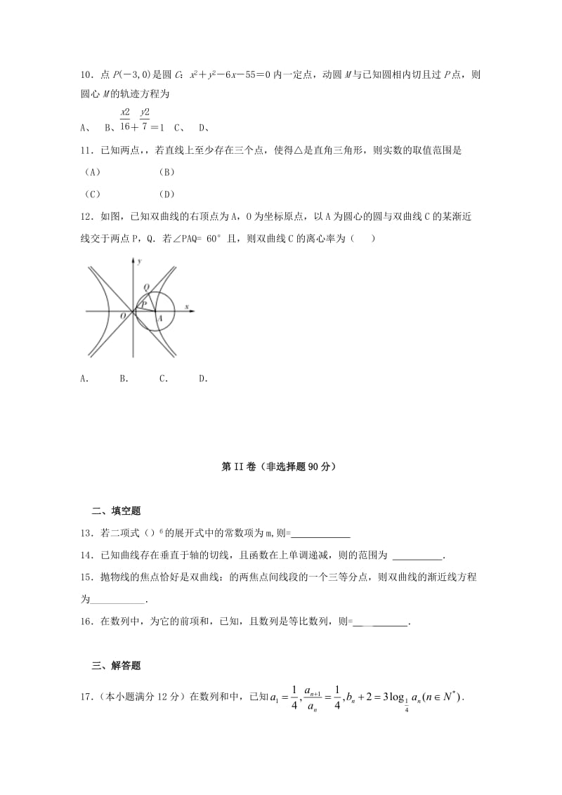 2019-2020年高三数学上学期第一次月考试题 理(VII).doc_第2页