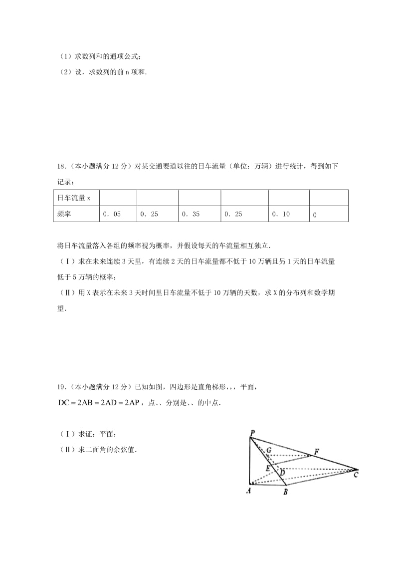 2019-2020年高三数学上学期第一次月考试题 理(VII).doc_第3页