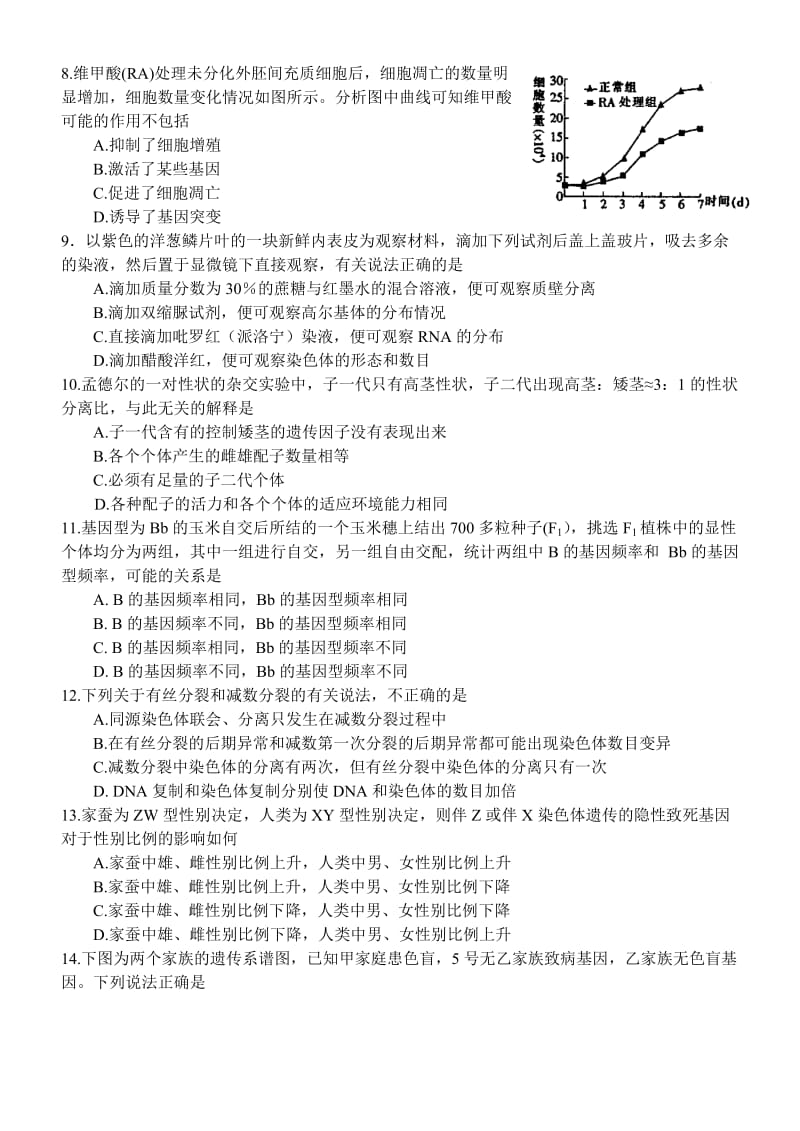 2019-2020年高中毕业班第二次调研考试-生物试卷.doc_第2页