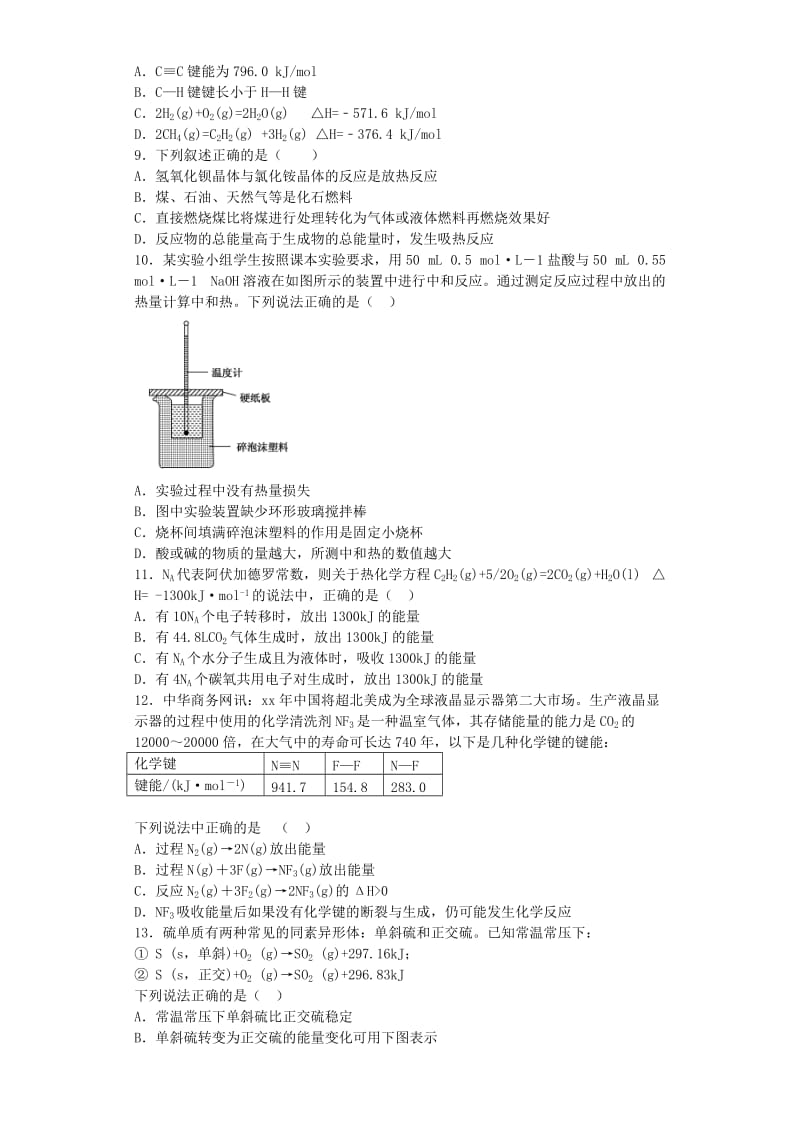 2019-2020年高考化学复习 第一章 化学反应与能量单元强化训练题 新人教版选修4.doc_第2页