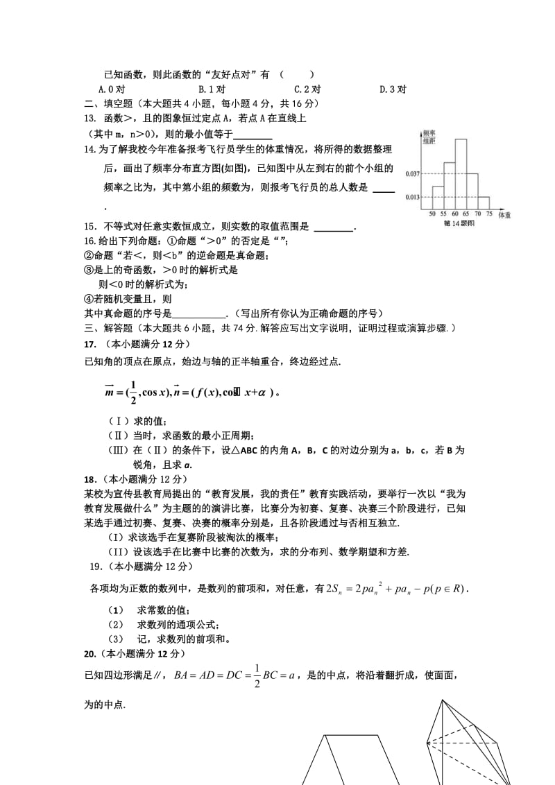 2019-2020年高三3月阶段性测试数学理试题含答案.doc_第2页