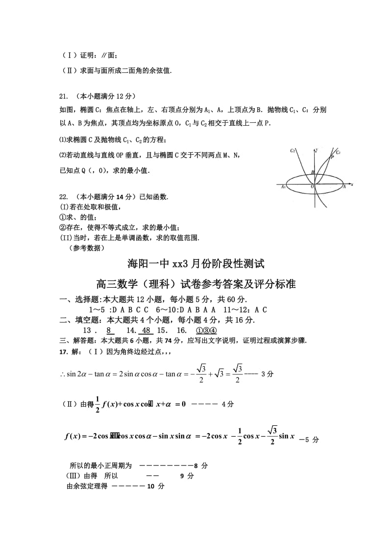 2019-2020年高三3月阶段性测试数学理试题含答案.doc_第3页