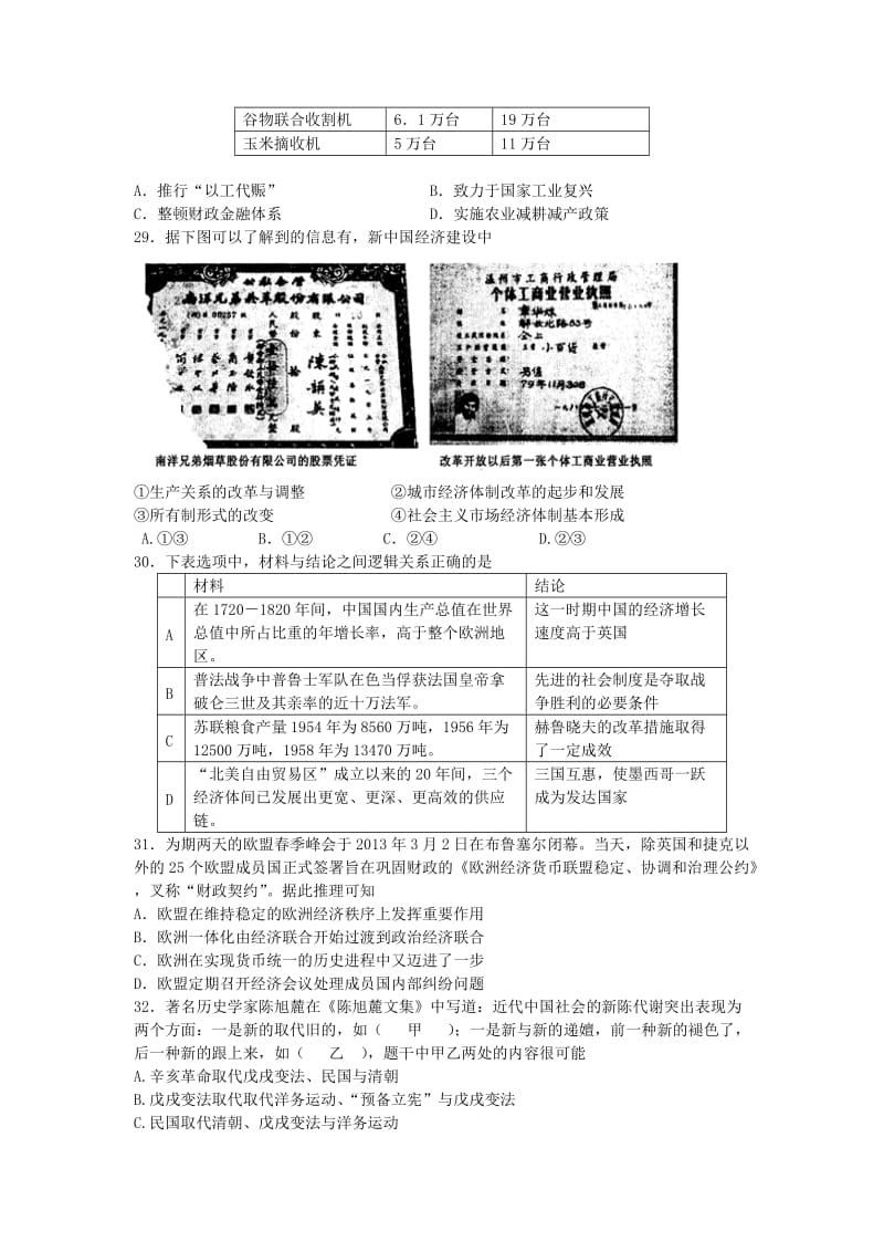 2019-2020年高三历史10月月考试题(VII).doc_第2页