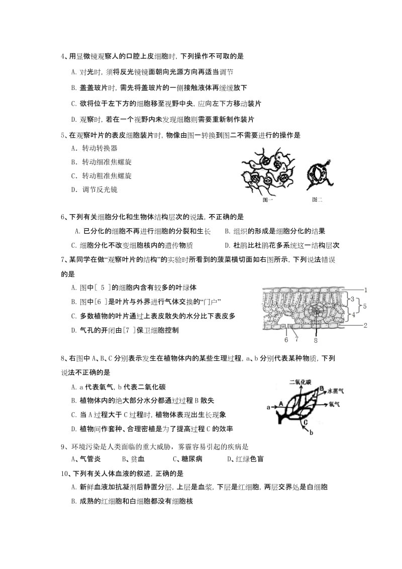 2019-2020年八年级生物下学期期中试题(IV).doc_第2页