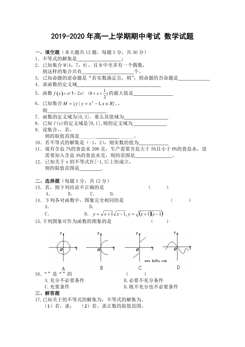 2019-2020年高一上学期期中考试 数学试题.doc_第1页