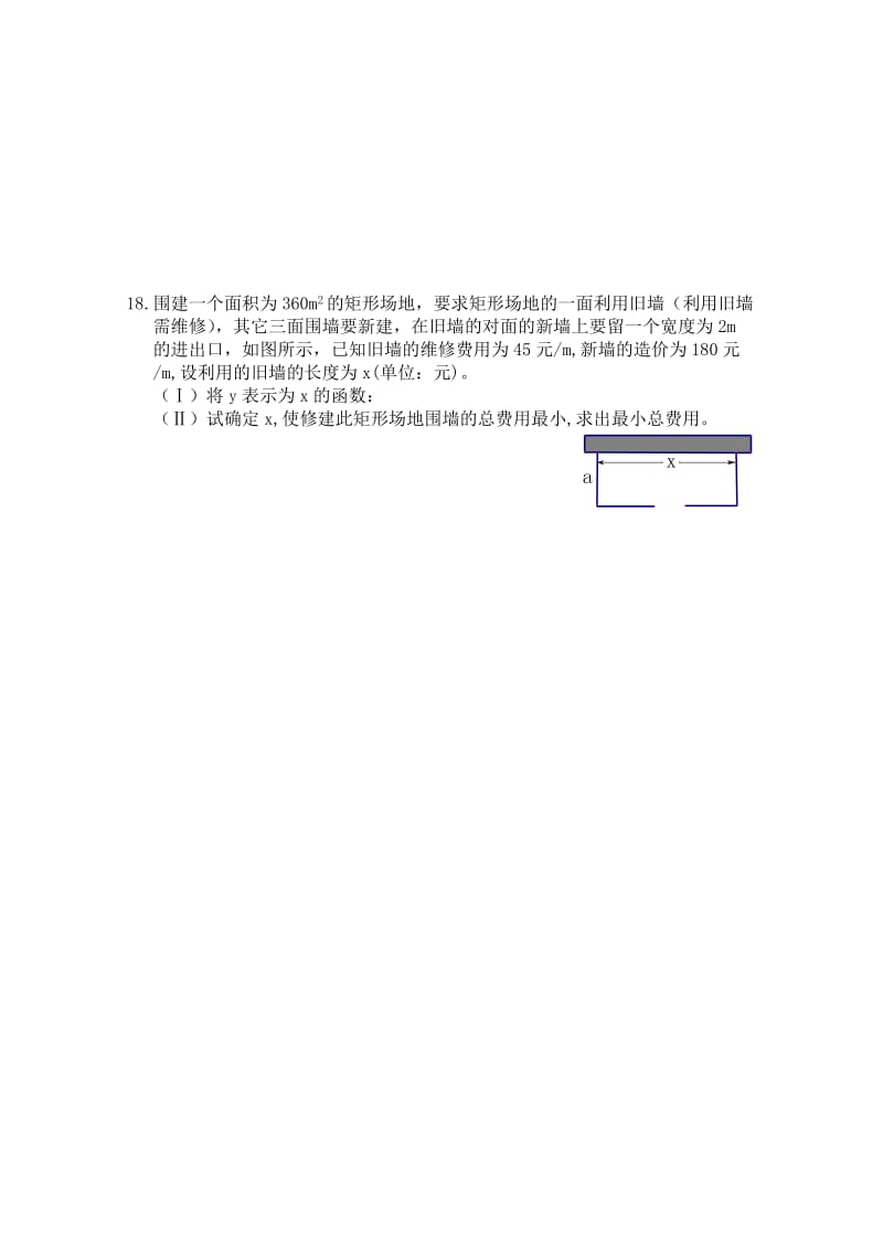 2019-2020年高一上学期期中考试 数学试题.doc_第2页