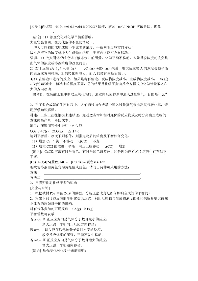 2019-2020年高二化学 专题二 化学平衡的移动教学案.doc_第2页