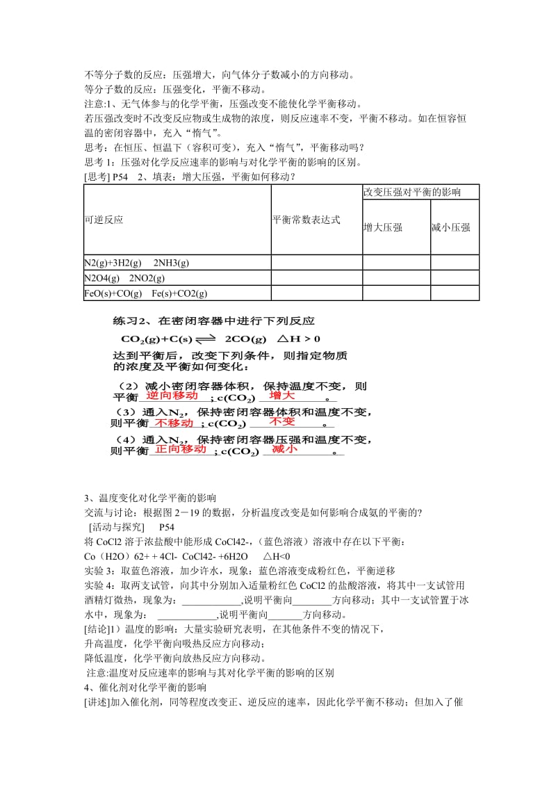 2019-2020年高二化学 专题二 化学平衡的移动教学案.doc_第3页