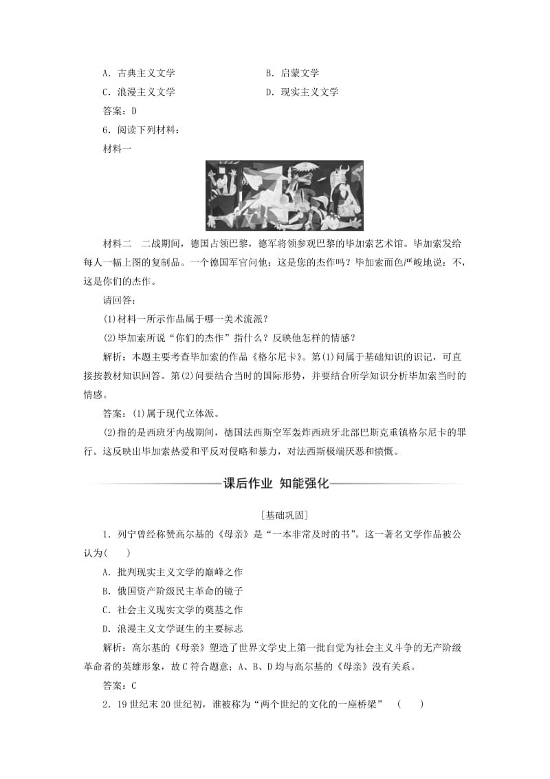 2019-2020年高中历史 专题八 19世纪以来的文学艺术 三 打破隔离的坚冰习题 人民版必修3.doc_第2页