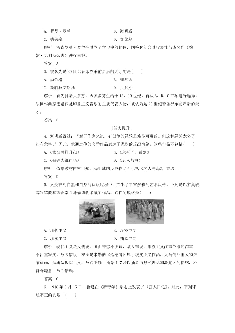 2019-2020年高中历史 专题八 19世纪以来的文学艺术 三 打破隔离的坚冰习题 人民版必修3.doc_第3页