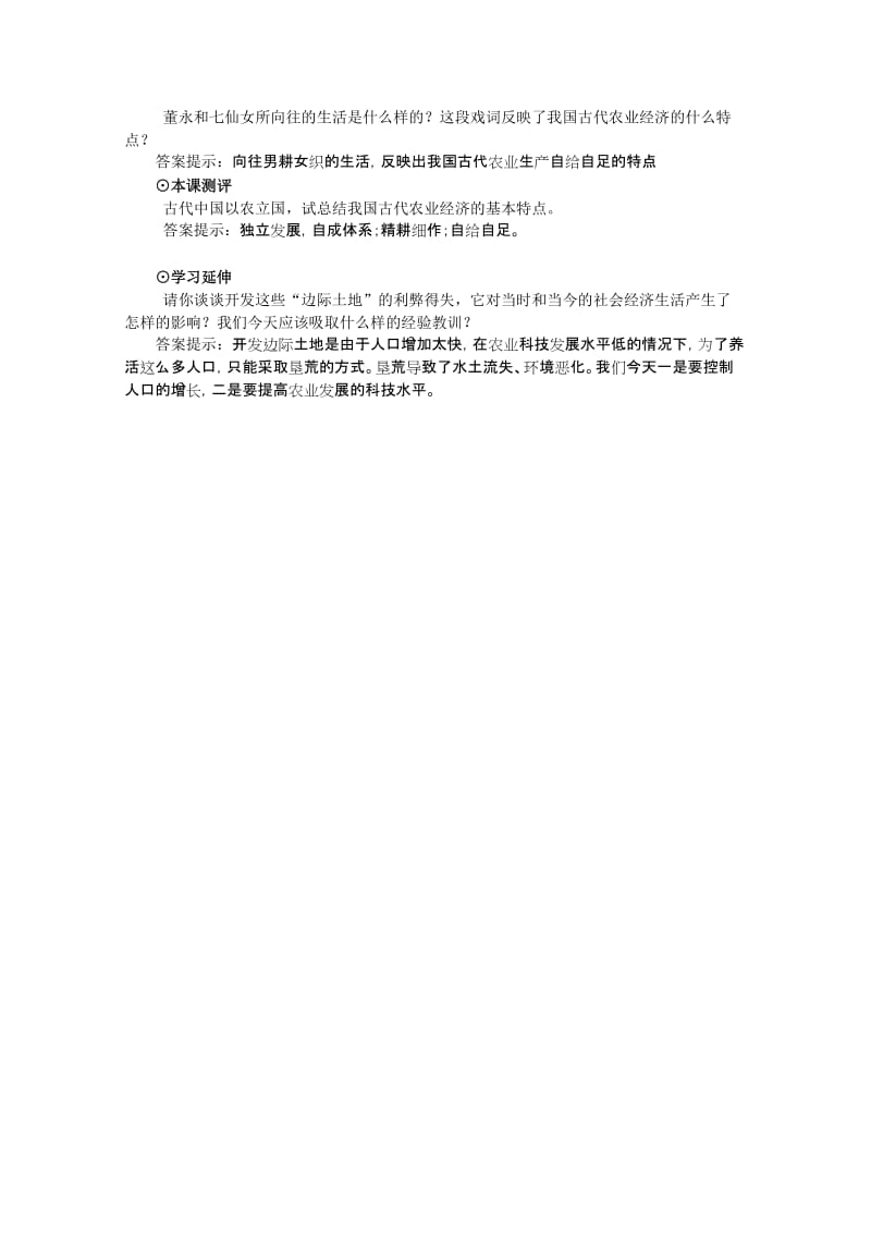 2019-2020年高中历史 发达的古代农业说课稿 新人教版必修2.doc_第3页