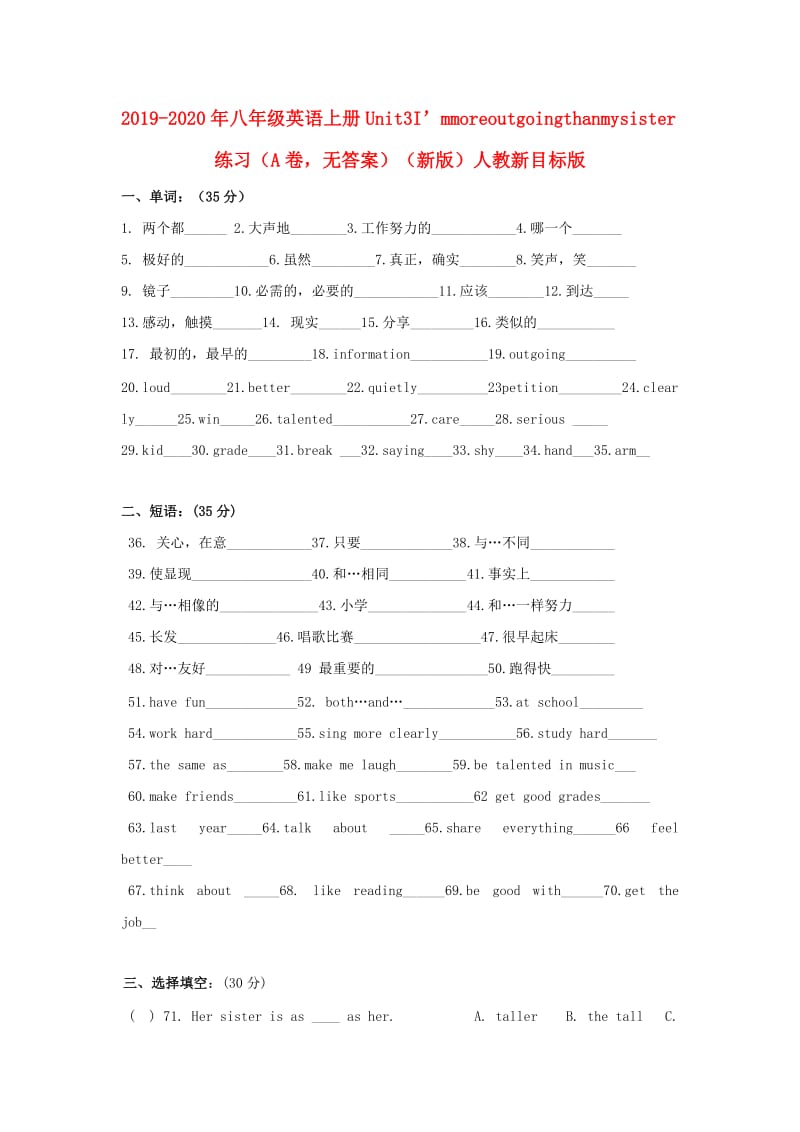 2019-2020年八年级英语上册Unit3I’mmoreoutgoingthanmysister练习（A卷无答案）（新版）人教新目标版.doc_第1页