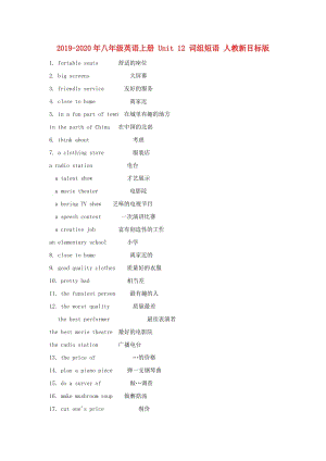 2019-2020年八年級(jí)英語(yǔ)上冊(cè) Unit 12 詞組短語(yǔ) 人教新目標(biāo)版.doc