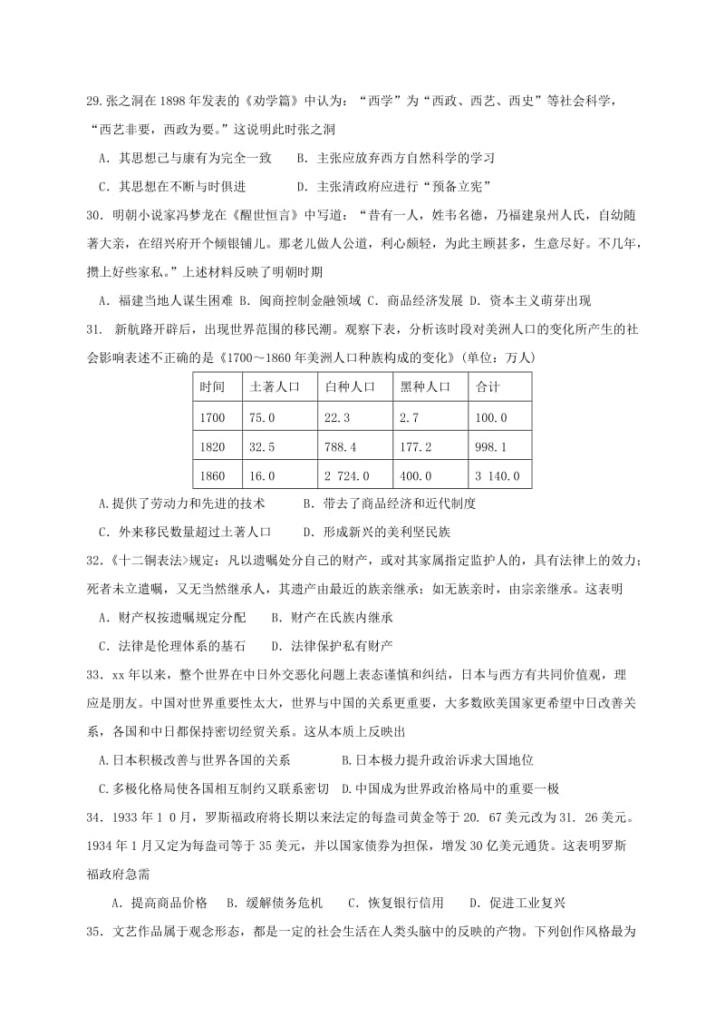 2019-2020年高三历史第二次模拟突破冲刺试题十.doc_第2页