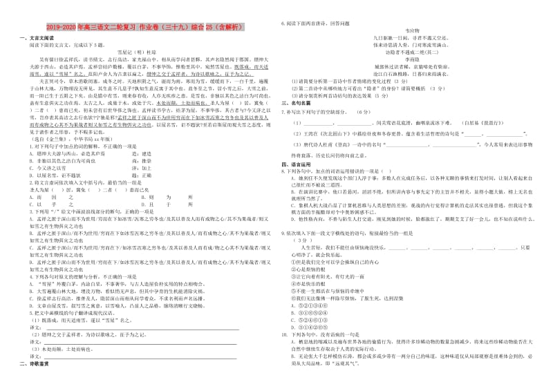 2019-2020年高三语文二轮复习 作业卷（三十九）综合25（含解析）.doc_第1页