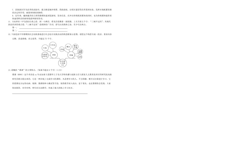 2019-2020年高三语文二轮复习 作业卷（三十九）综合25（含解析）.doc_第2页