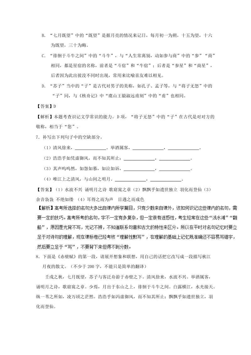 2019-2020年高中语文小题狂刷09赤壁赋含解析新人教版必修.doc_第3页