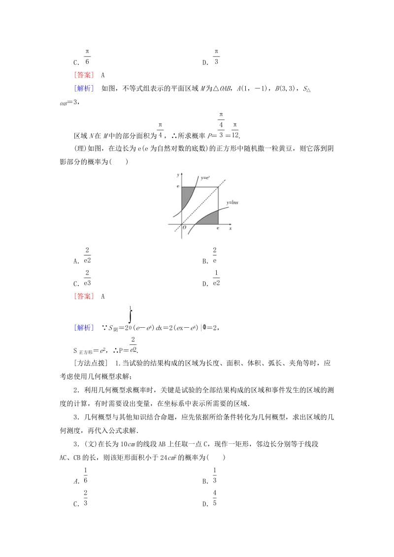 2019-2020年高考数学二轮复习 第一部分 微专题强化练 专题20 概率（含解析）.doc_第2页